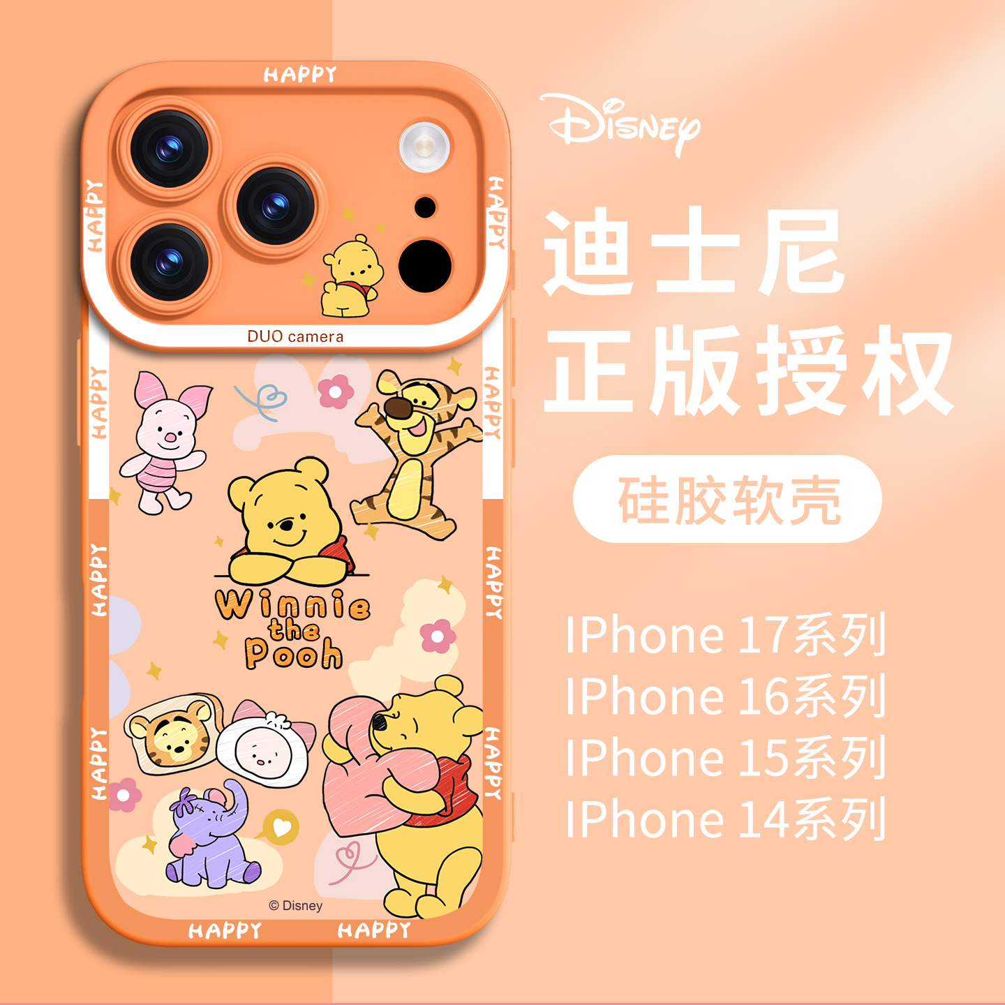 【优质硅胶壳】适用苹果系迪士尼