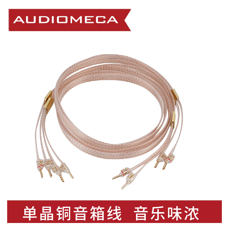 音乐甲虫单晶铜音箱线Audiomeca