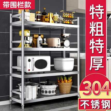 304不锈钢置物架收纳架子落地多层加厚厨房储物锅式带围栏微波炉