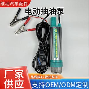 电动抽油泵12v24v小型家用加油机抽水泵柴油220v潜水泵油抽子
