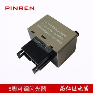 8脚汽车闪光继电器器12VDCLED灯普通灯通用8针转向继电器其他