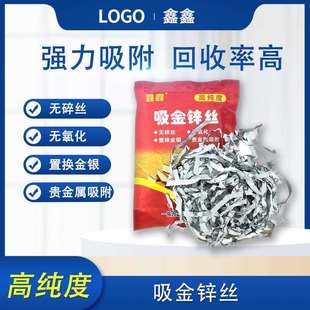 优质提金锌丝提炼金银钯专用锌丝吸金锌片厂家直销吸金锌丝