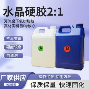 高透明耐黄变水晶滴胶河流桌水晶硬胶2：1木墩胶慢干环氧树脂胶