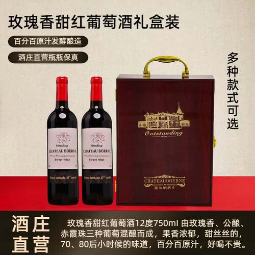 波尔纳酒庄甜葡萄酒酸甜可口好喝