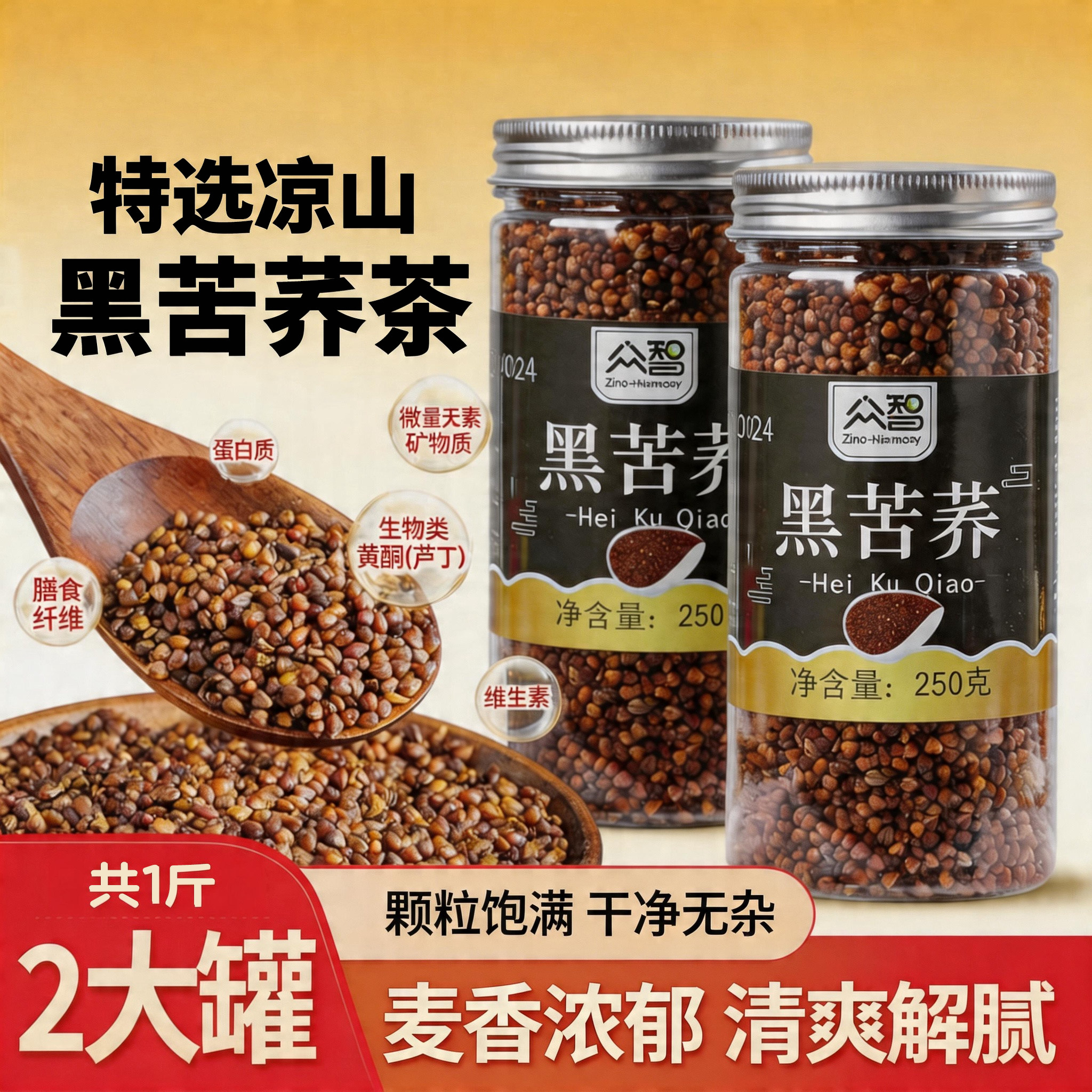 特选级黑苦荞麦茶四川大凉山正宗荞麦全胚芽无糖正品泡水喝清爽解