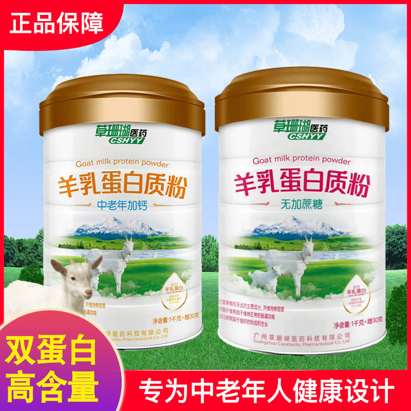 羊乳蛋白质粉无蔗糖高钙