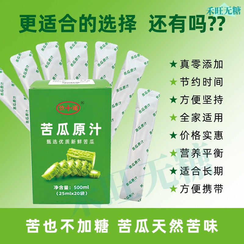 苦瓜汁糖尿病人喝的饮料适