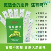 纯苦瓜汁糖尿病人喝 饮料适合高血糖专患者0糖精食品用零食断奶