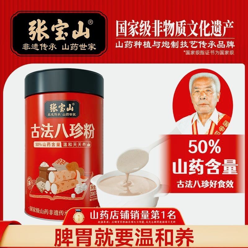 张宝山古法八珍粉铁棍山