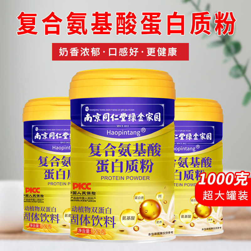 复合氨基酸蛋白质粉双配