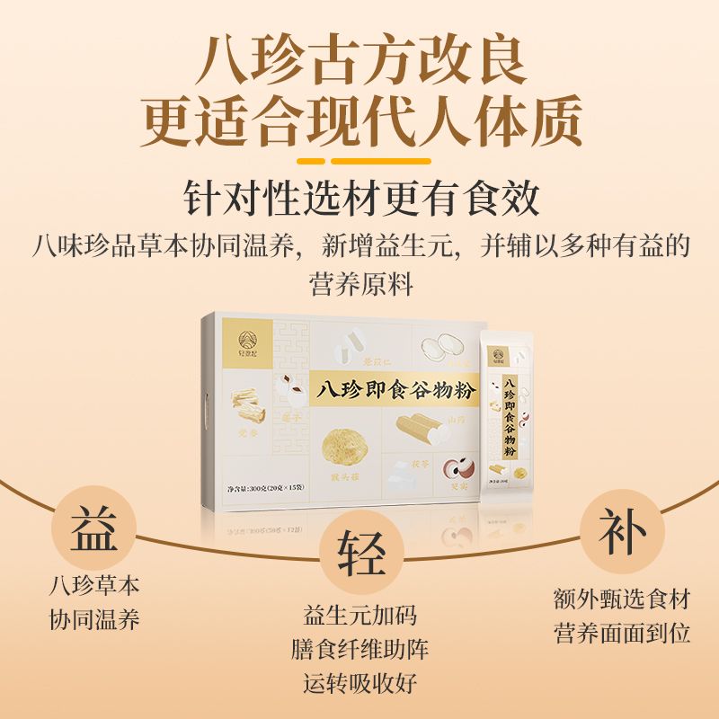八珍粉300g独立袋装猴头