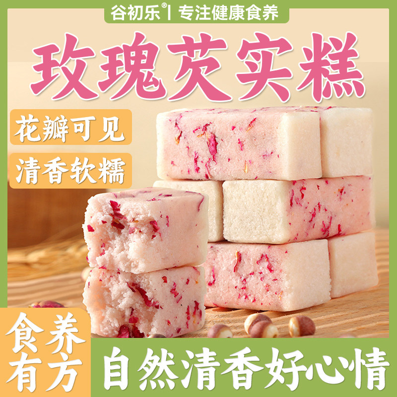 重瓣玫瑰芡实糕点米糕营