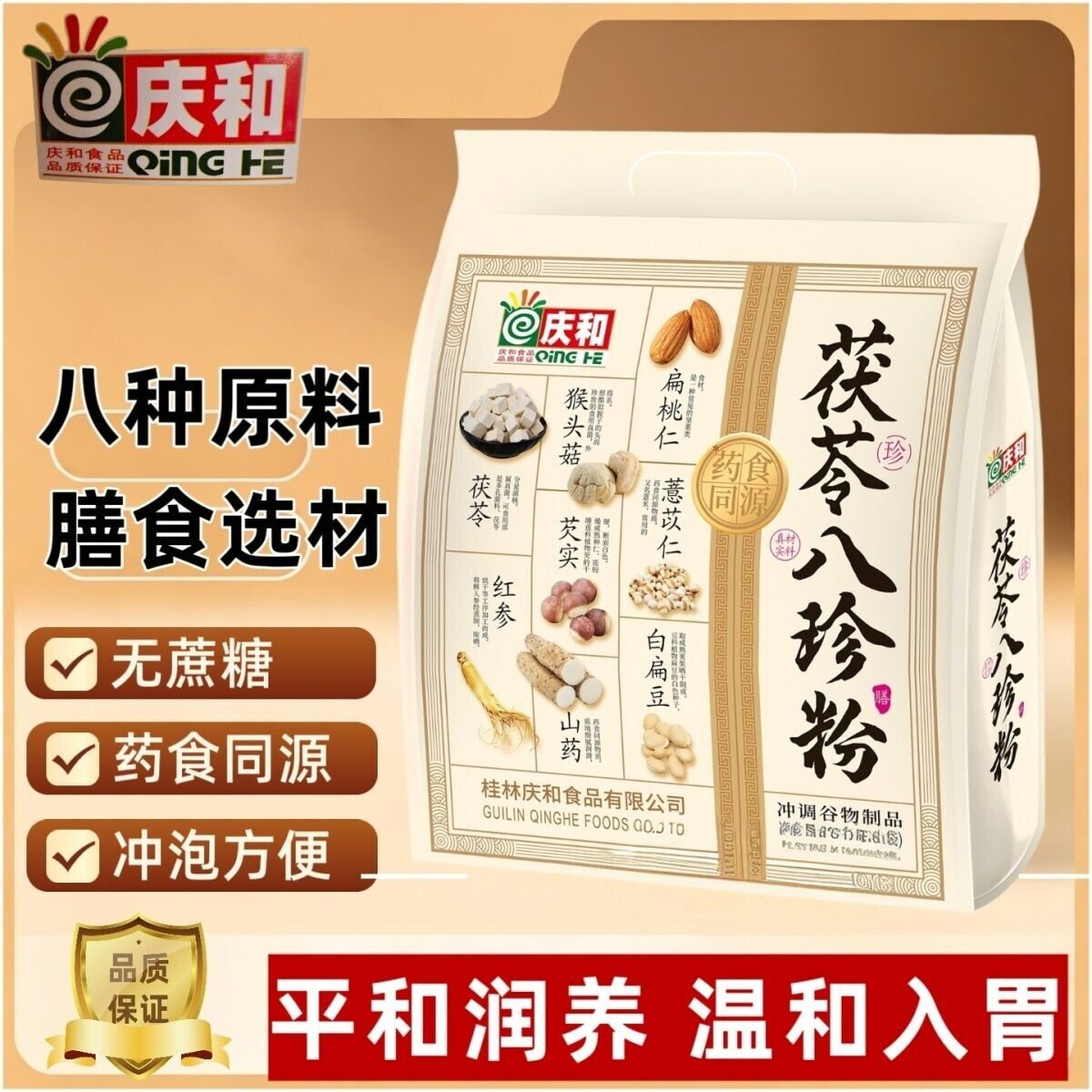 庆和茯苓八珍粉838g药食同源