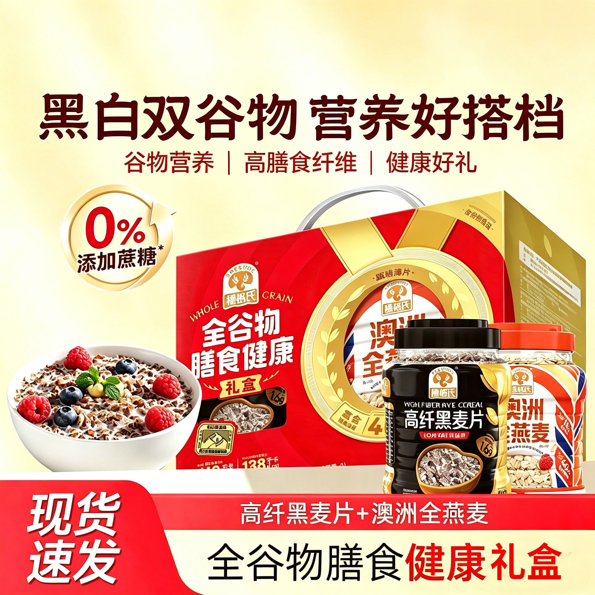 节日礼盒黑麦燕即食无糖