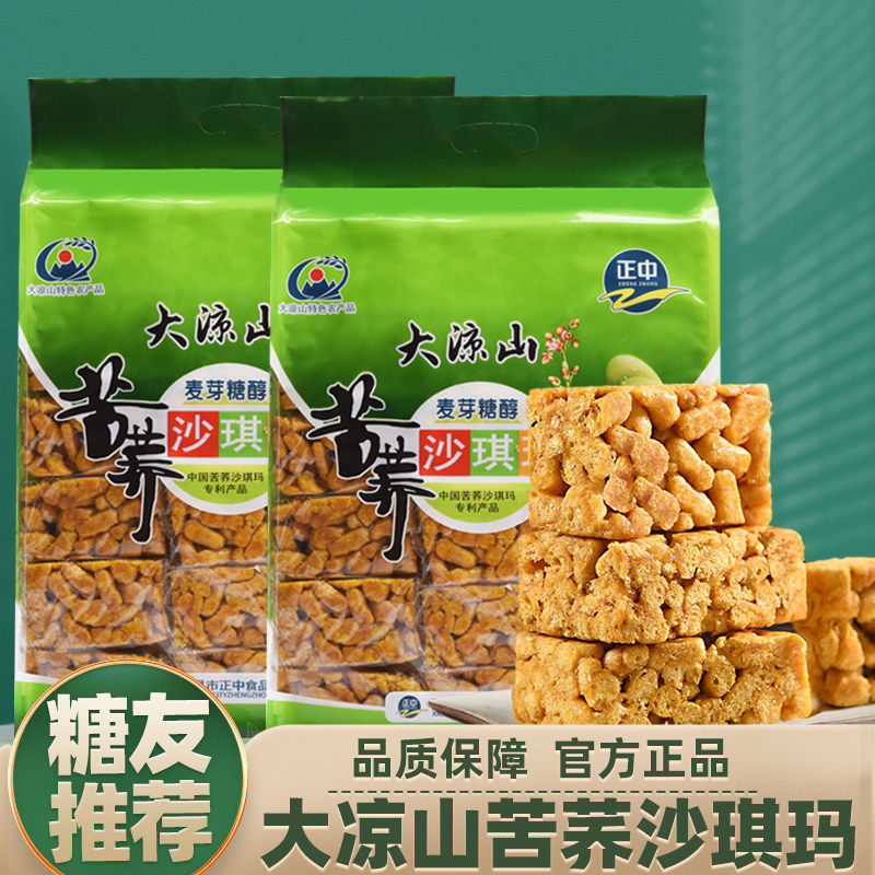 正中苦荞麦沙琪玛大凉山