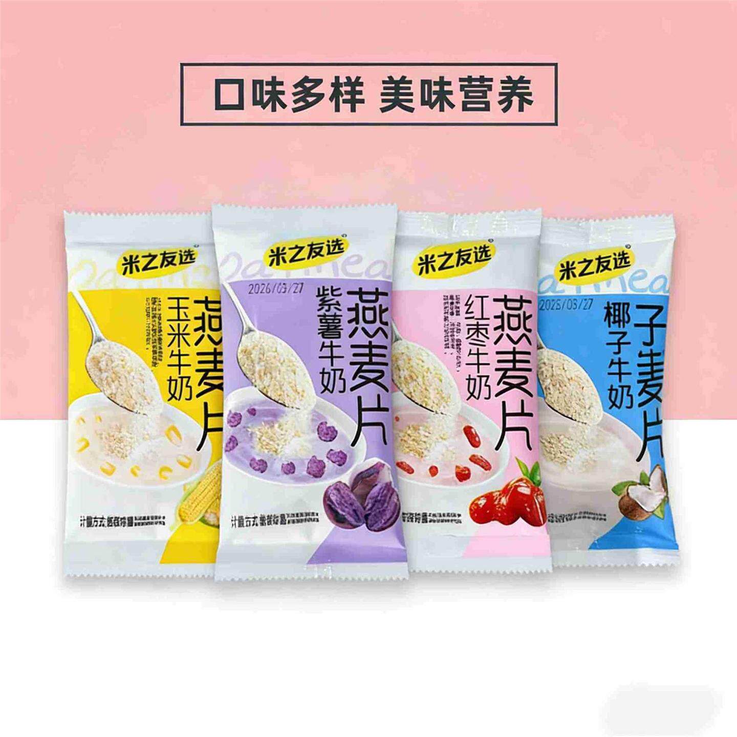 米之友选速溶燕麦片免煮即食早餐椰子玉米红枣紫薯燕麦片47G小袋