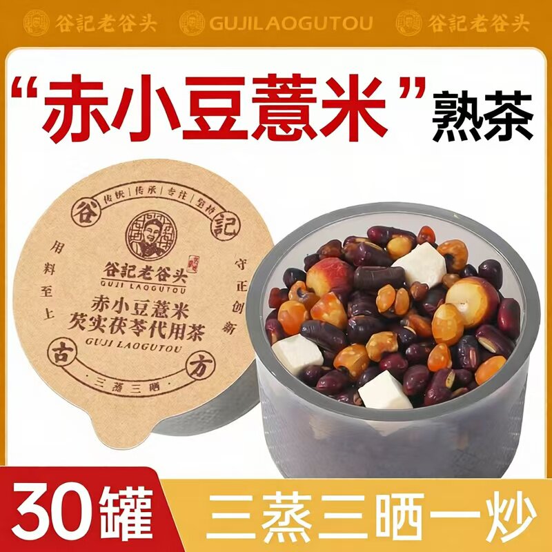 三蒸三晒炒熟红豆赤小豆
