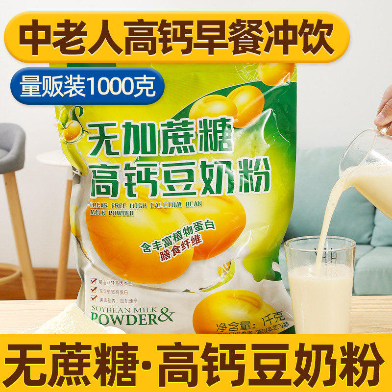 无蔗糖中老年人高钙豆奶
