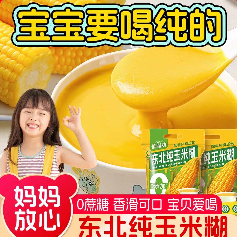 玉米糊即食冲饮独立包装