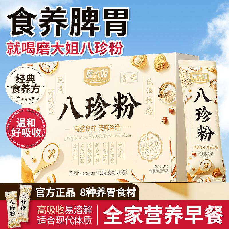 八珍粉怀山药猴头菇古正