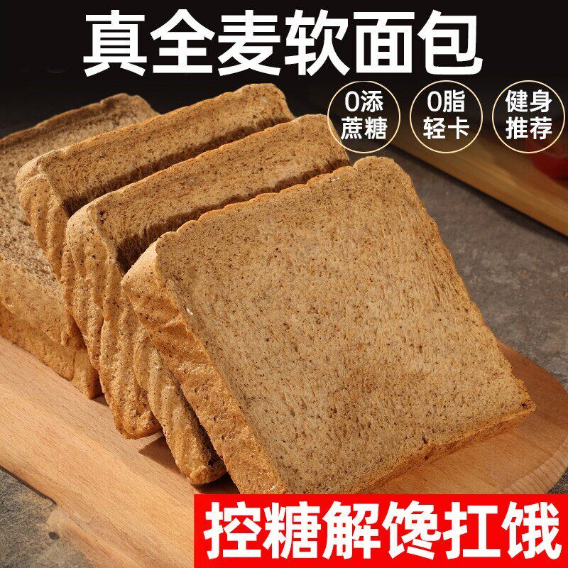 黑麦全麦面包减低0脂无糖