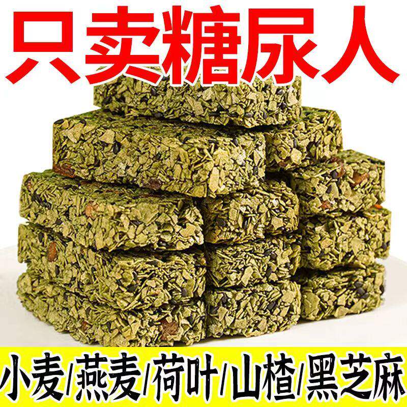 山楂荷叶燕麦酥糖尿人食