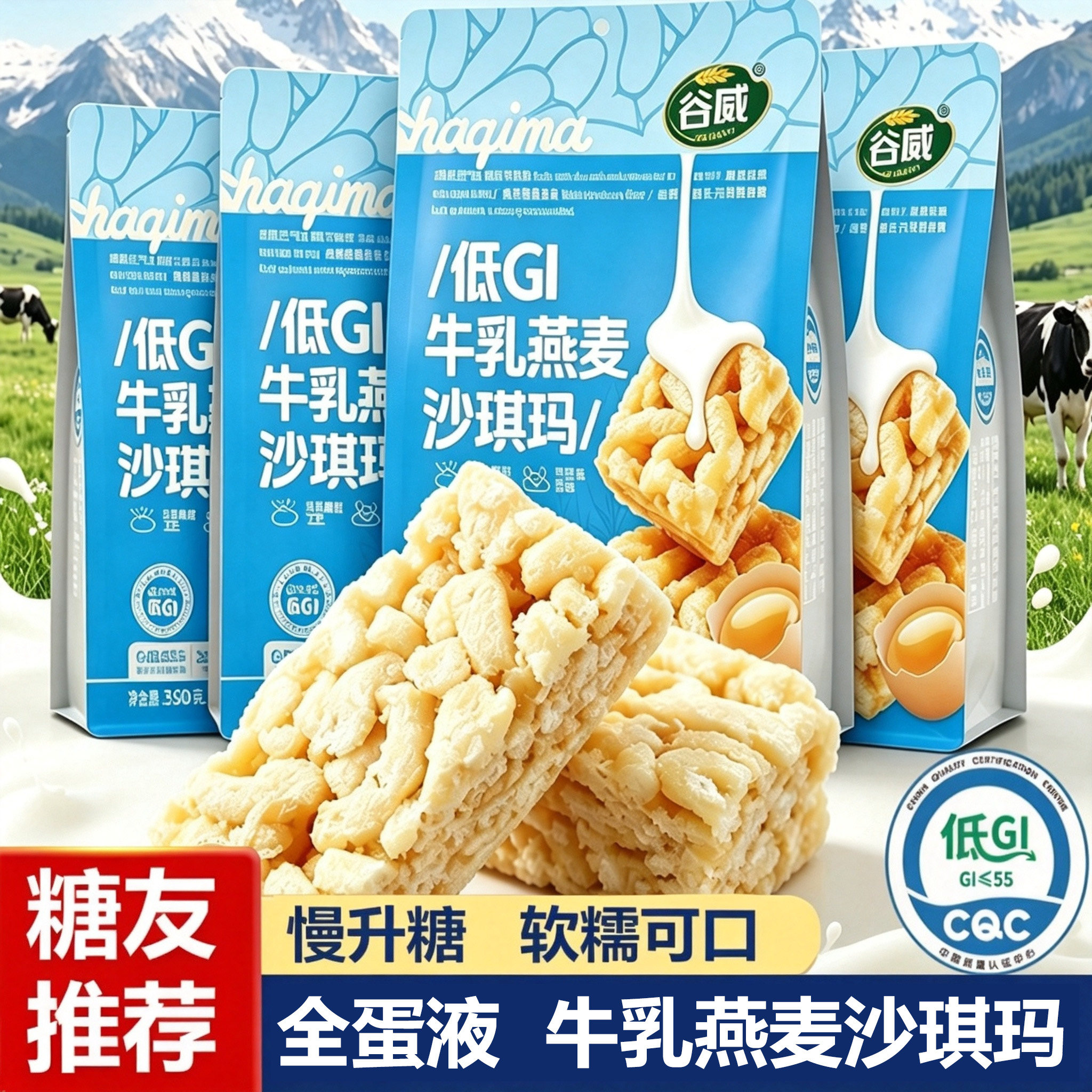 沙琪玛糕点无糖精食品专