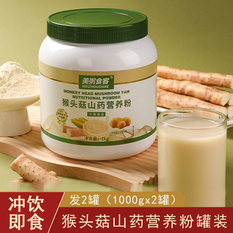 无蔗糖猴头菇山药营养粉