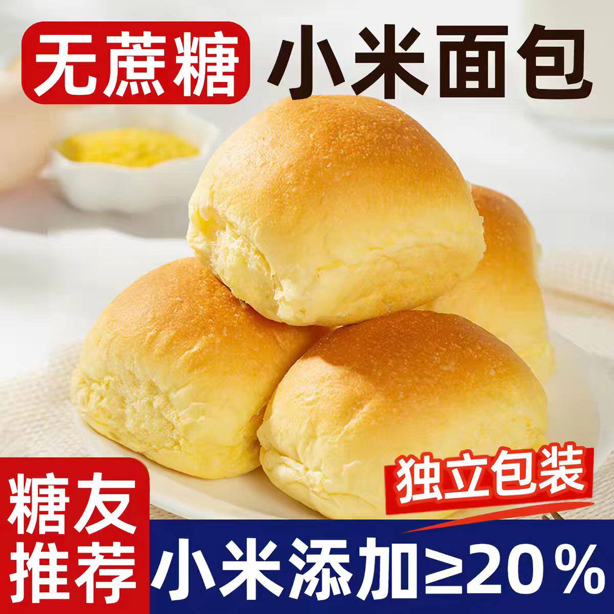 小米面包无糖精小零食品