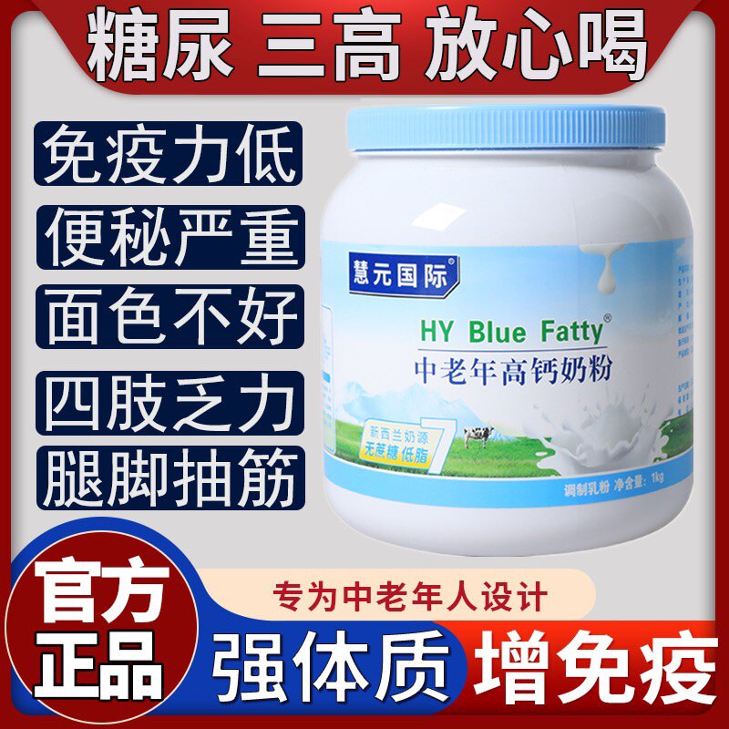 糖尿病人专用无蔗糖纯牛奶粉慧元纽西兰奶源中老年降糖高钙牛奶粉