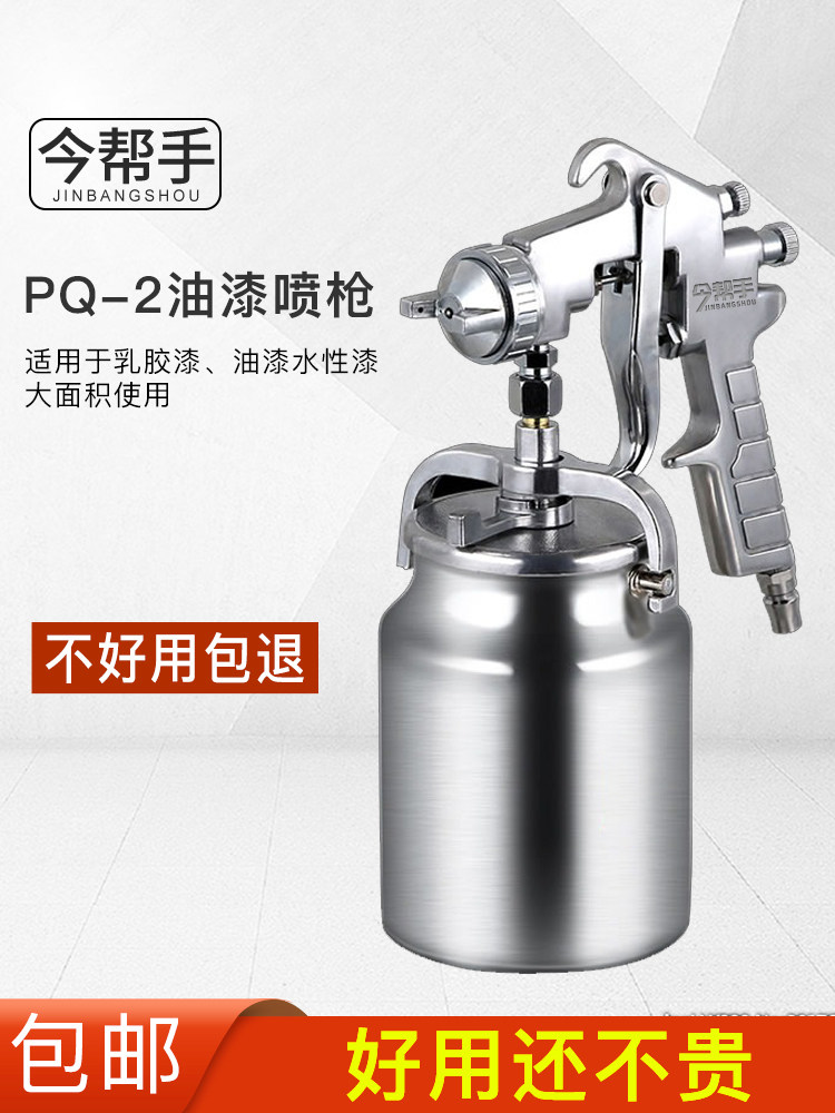 乳胶漆喷枪Pq-2喷漆大容量下罐气动喷枪高雾化钢结构喷枪