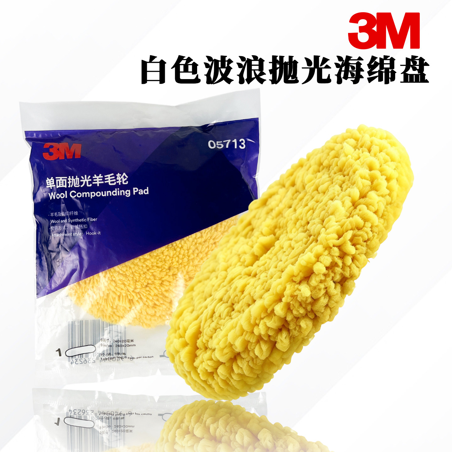 3M单面羊毛轮螺丝固定抛光盘