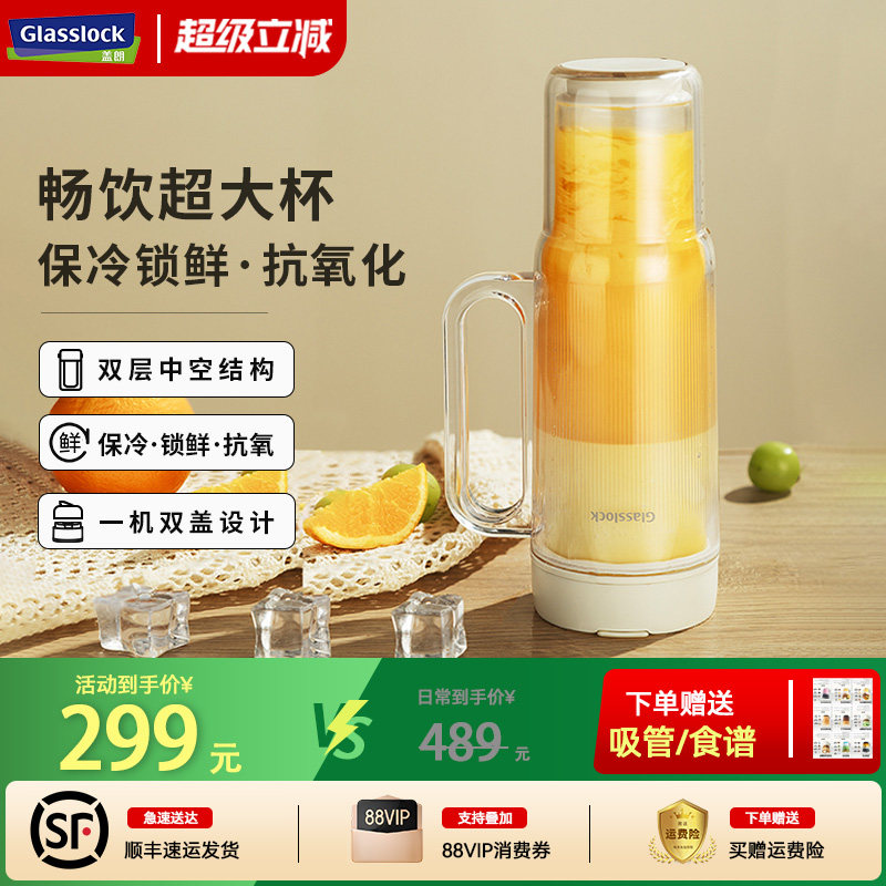 Glasslock盖朗双层榨汁杯玻璃果汁机小型无线便携式可碎冰榨汁机