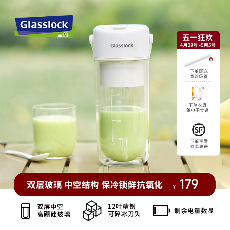 Glasslock榨汁杯双层保冷便携式榨汁机无线小型可碎冰玻璃果汁机-封面