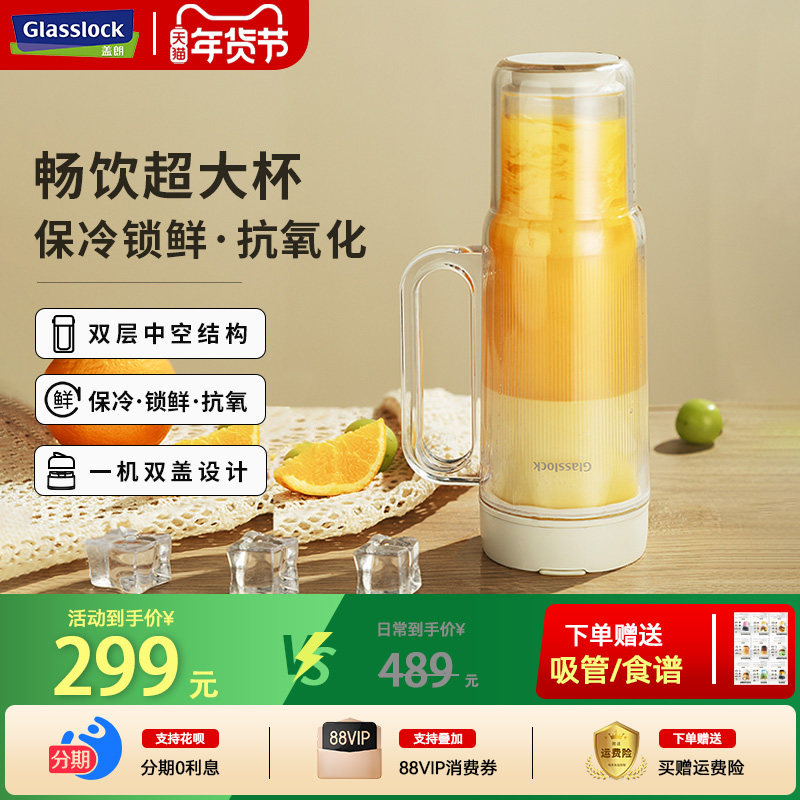 Glasslock盖朗双层榨汁杯玻璃果汁机小型无线便携式可碎冰榨汁机