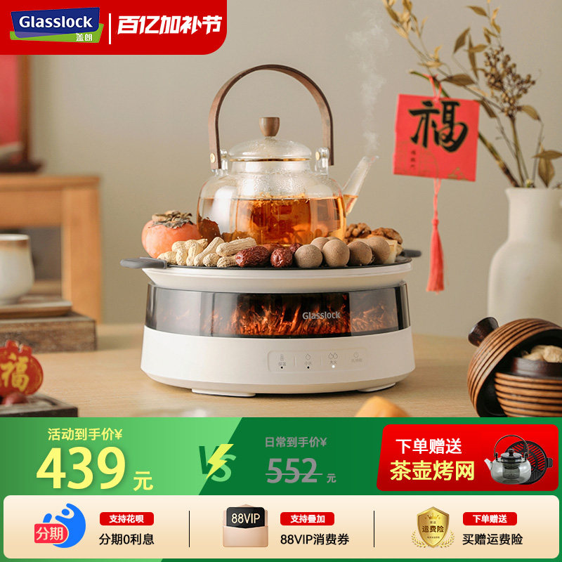 Glasslock盖朗围炉煮茶器家用小型电茶炉养生壶电陶炉泡茶煮茶机