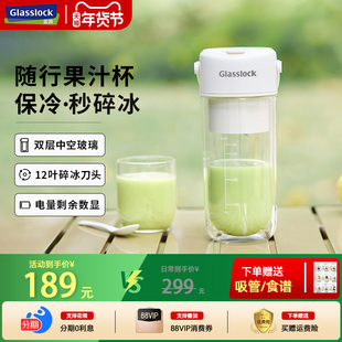 Glasslock榨汁杯双层保冷便携式榨汁机无线小型可碎冰玻璃果汁机