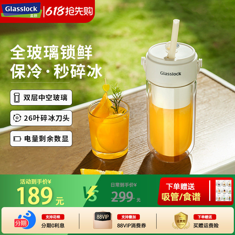 Glasslock便携式榨汁杯双层玻璃保冷榨汁机无线小型可碎冰果汁机