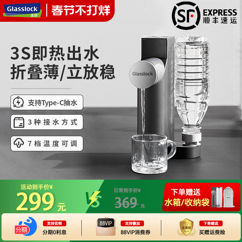 Glasslock即热式饮水机便携台式小型迷你可折叠收纳矿泉水加热器