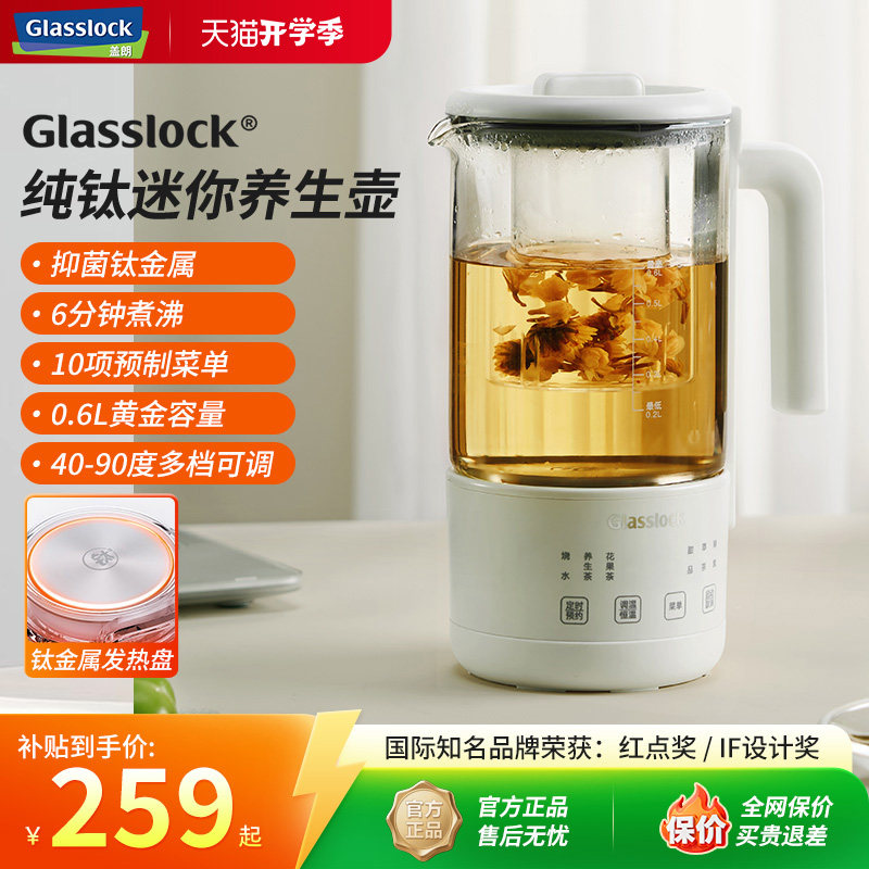 Glasslock养生杯纯钛发热盘图片