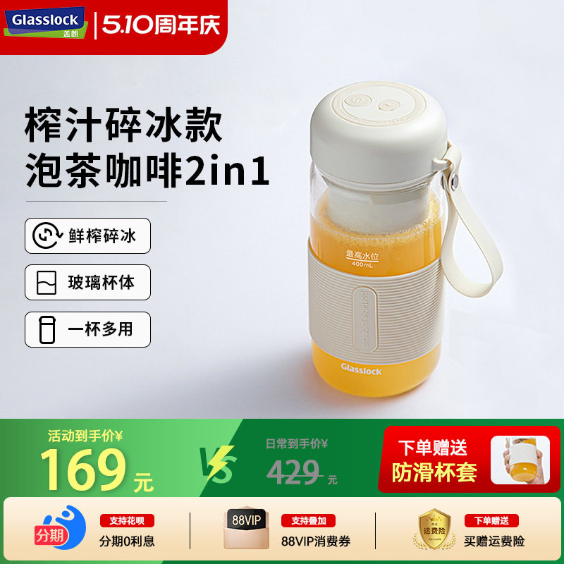 Glasslock盖朗榨汁杯玻璃小型电动无线果汁机便携式多功能榨汁机