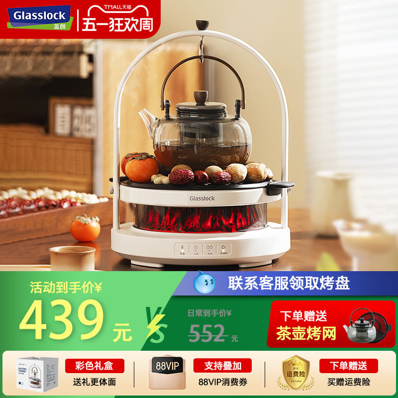 Glasslock围炉煮茶器电陶炉盖朗星火炉家用电茶炉全玻璃养生壶