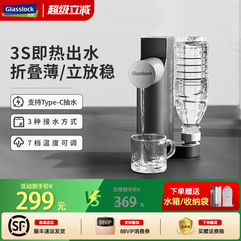 Glasslock即热式饮水机便携台式小型迷你可折叠收纳矿泉水加热器