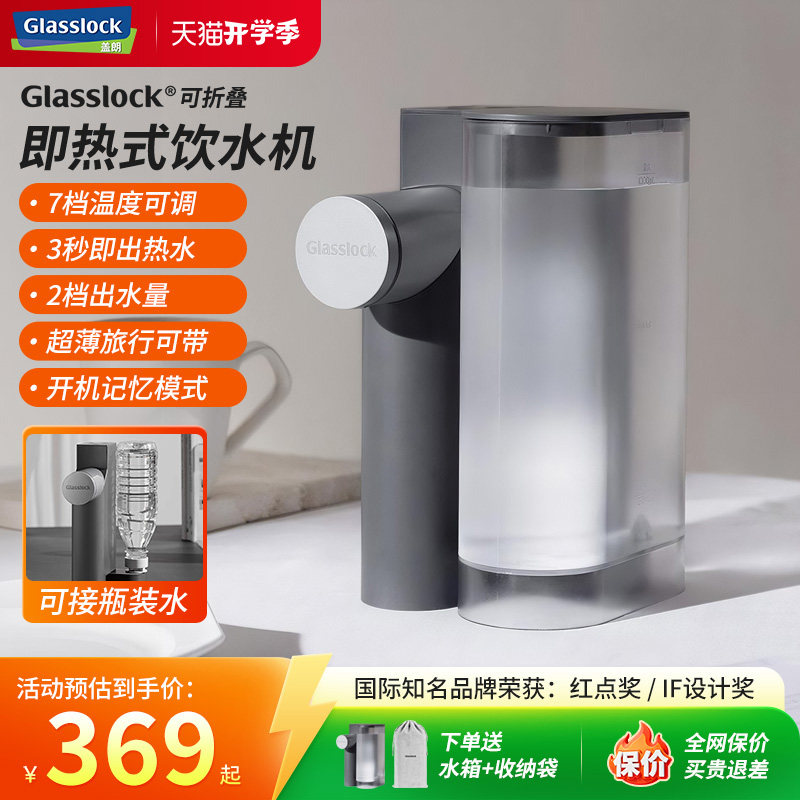 Glasslock即热式饮水机便携台式小型迷你可折叠收纳矿泉水加热器