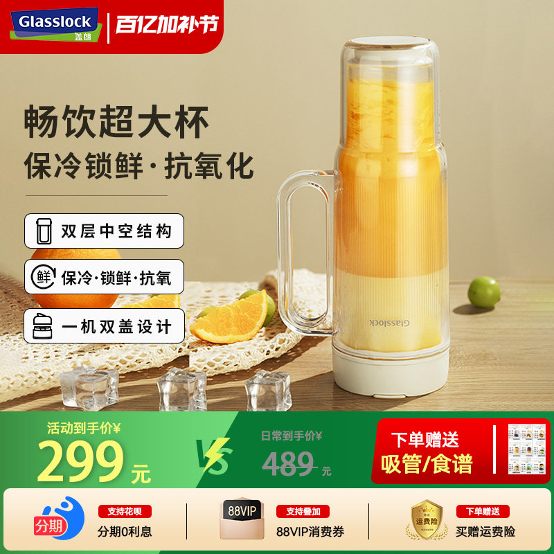 Glasslock盖朗双层榨汁杯玻璃果汁机小型无线便携式可碎冰榨汁机