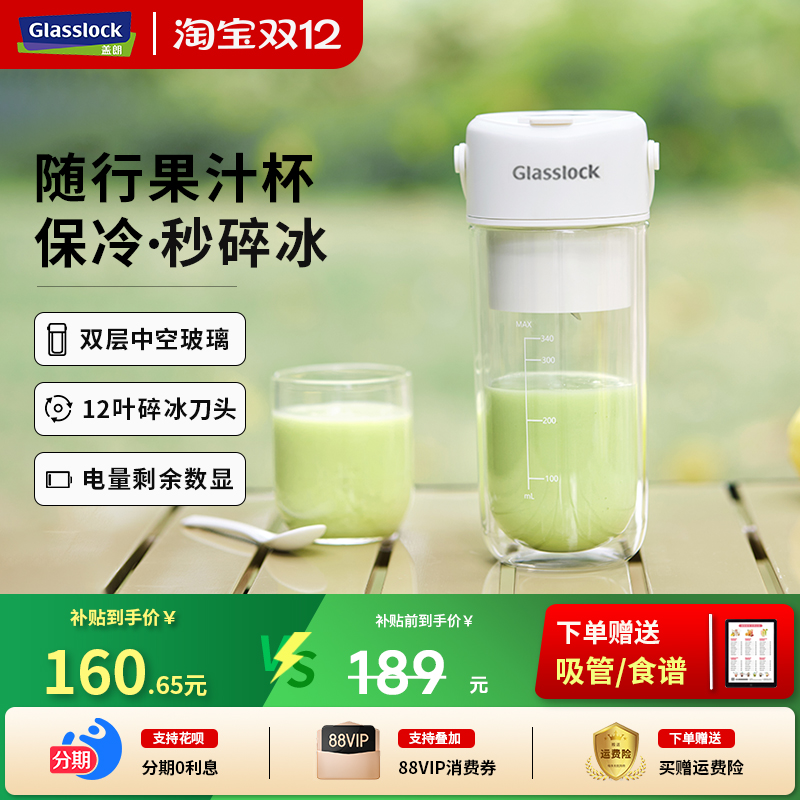 【双层玻璃】锁鲜保冷榨汁杯