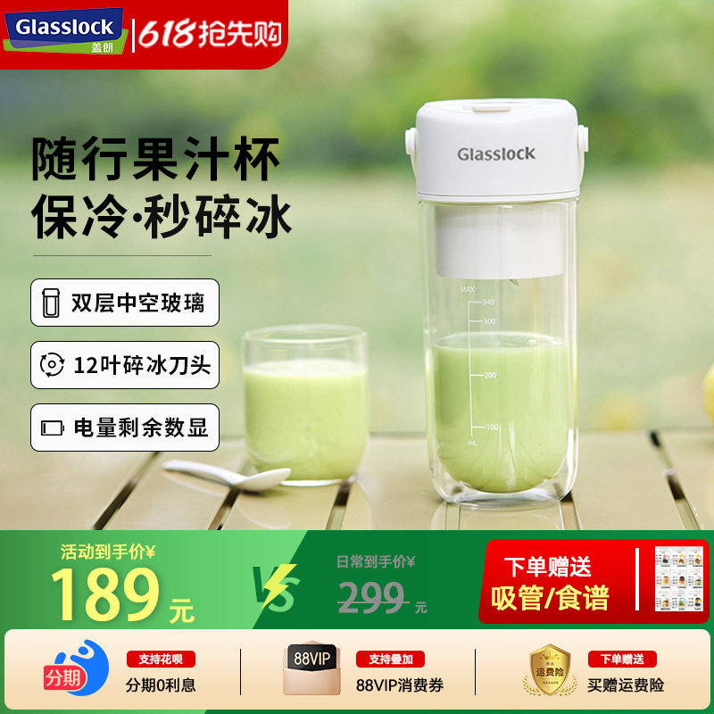 Glasslock榨汁杯双层保冷便携式榨汁机无线小型可碎冰玻璃果汁机