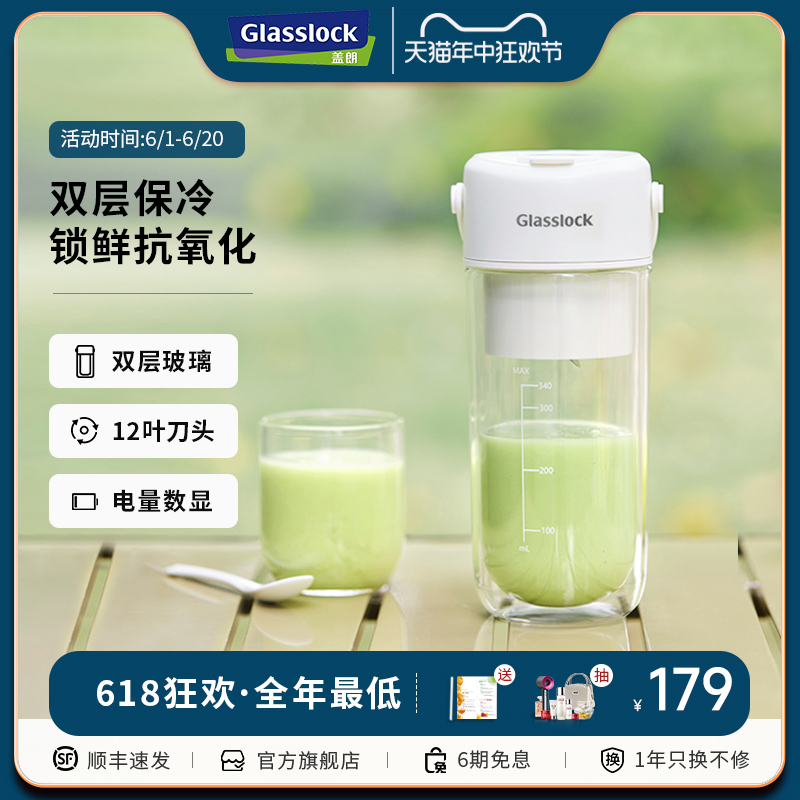 Glasslock榨汁杯双层保冷便携式榨汁机无线小型可碎冰玻璃果汁机 厨房电器 榨汁机/原汁机 原图主图