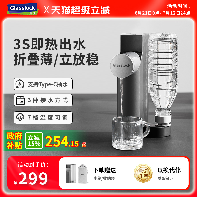 Glasslock即热饮水机便携折叠