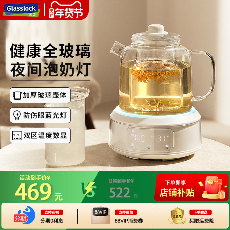 Glasslock养生壶家用多功能煮茶器小型办公室玻璃烧水壶花茶壶,厨房电器,养生壶/煎药壶/养生杯,淘宝优惠券,粉丝福利购,淘宝优惠卷